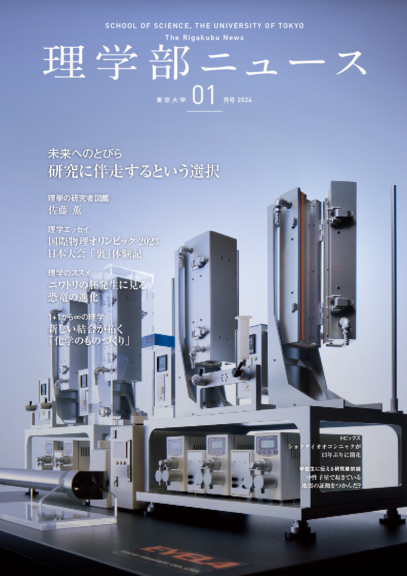 The Rigaku-bu News, January, 2024