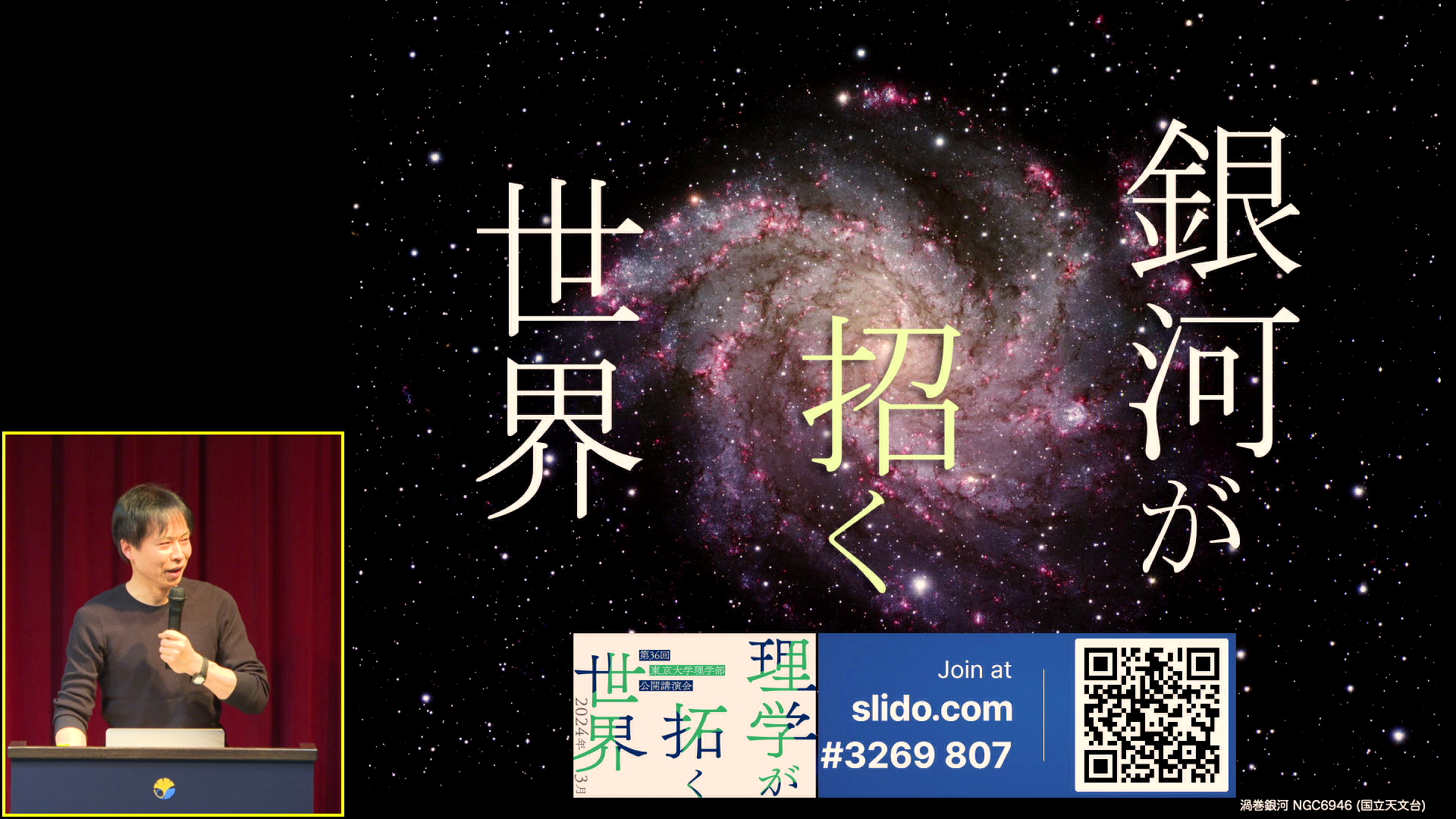 The 36th Public Lecture of the Faculty of Science