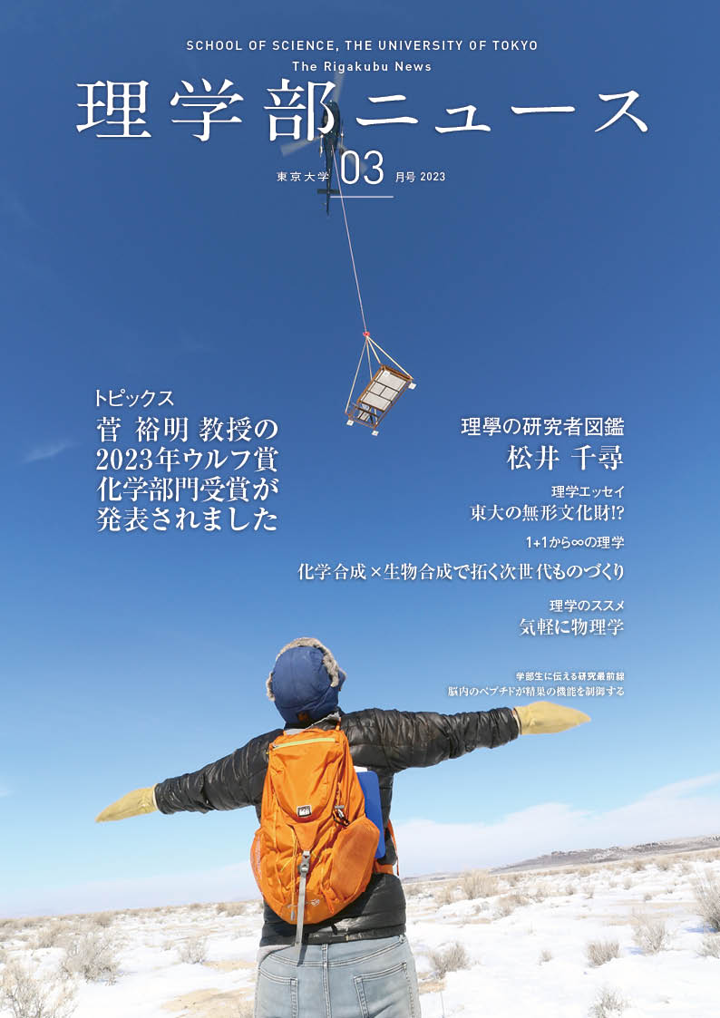 March 2023 -The Rigakubu News -. 